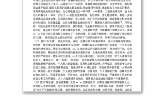 在“以案示警 以案為戒 以案促改”專題民主生活會上的發(fā)言