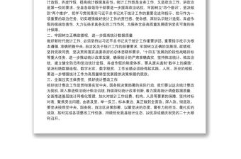 黨委理論中心組專題學習會上的發言（抓好統計法律法規學習）