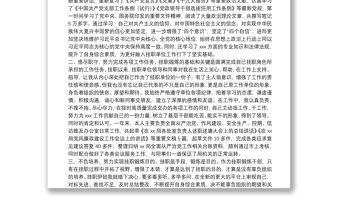 鄉鎮干部到市級機關掛職鍛煉工作總結匯報