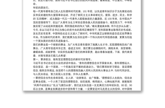 XX書記在五四青年節(jié)青年代表座談時(shí)的講話