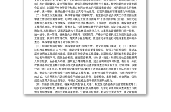 區(qū)紀委監(jiān)委20**年上半年審查調(diào)查工作總結(jié)