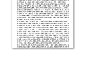 全面深刻認識黨的十九屆五中全會的重要意義