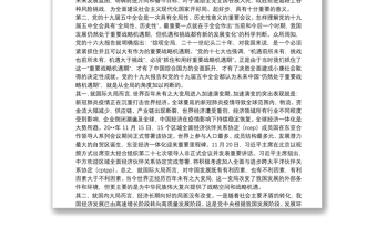 全面深刻認識黨的十九屆五中全會的重要意義