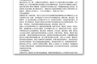 2021年上半年紀(jì)檢機(jī)構(gòu)履行監(jiān)督責(zé)任的工作報告