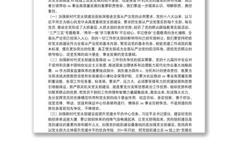 黨課講稿：強化機關黨支部建設，充分發揮戰斗堡壘作用