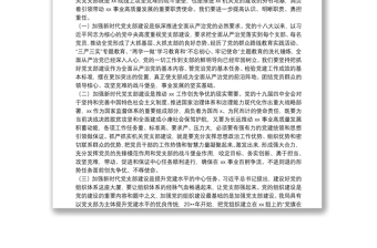 黨課講稿：強化機關黨支部建設，充分發(fā)揮戰(zhàn)斗堡壘作用