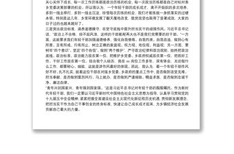 鄉鎮青年干部在年輕干部座談會上的交流發言