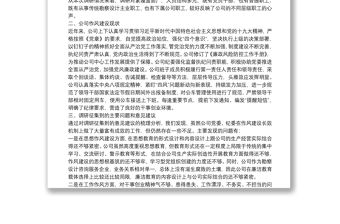 企業“不忘初心、牢記使命”主題教育調研報告：如何建立作風建設長效機制