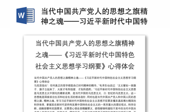 2022中国共产党人的精神谱系讲稿