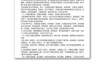 20**專題民主生活會個人檢視剖析材料