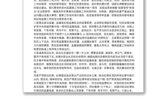 X市紀(jì)委書(shū)記在“加強(qiáng)黨的政治建設(shè)”中心組學(xué)習(xí)會(huì)上的發(fā)言