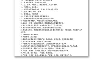 新安全生產法宣傳標語集錦（104條）