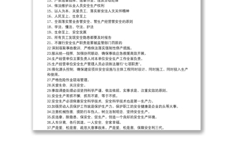 新安全生產(chǎn)法宣傳標(biāo)語集錦（104條）