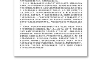 人力資源部落實黨風廉政建設一崗雙責情況報告