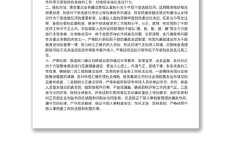 人力資源部落實黨風(fēng)廉政建設(shè)一崗雙責(zé)情況報告
