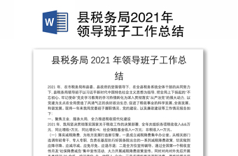 2022蒲城县税务局领导班子