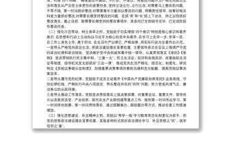 民主生活會(huì)查擺問題整改措施落實(shí)情況報(bào)告參考范文