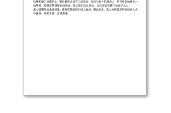 致優(yōu)秀老黨員的慰問信