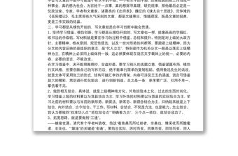 辦公室主任談公文寫作