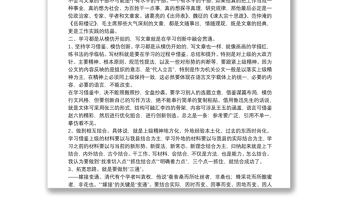 辦公室主任談公文寫作
