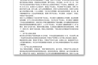 “不忘初心、牢記使命”主題教育專題黨課：不忘初心永做時(shí)代先鋒牢記使命攻堅(jiān)高質(zhì)量發(fā)展