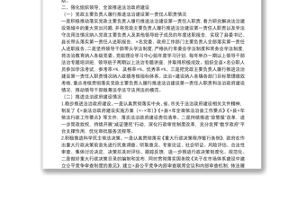 X县人民政府关于20**年度法治政府建设工作情况的报告