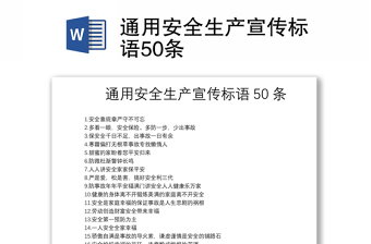 2022江西省安全生产50条措施