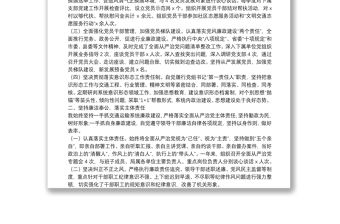 2021年交通運(yùn)輸局黨組主要負(fù)責(zé)人述責(zé)述廉報(bào)告