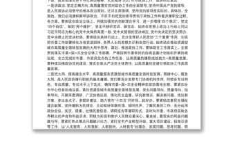 在市政協閉幕會上的講話