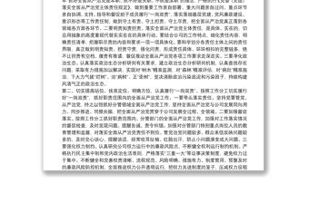 全面從嚴治黨提醒談話提綱