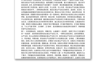 全面從嚴(yán)治黨提醒談話提綱