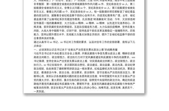 參加屆省紀(jì)委X次全會(huì)小組討論發(fā)言提綱