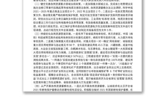 省自然資源廳2021年度法治政府建設工作情況報告