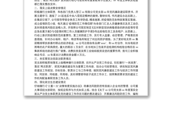 公司落實(shí)全面從嚴(yán)治黨主體職責(zé)與黨的建設(shè)工作自查報(bào)告