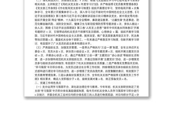 X局機關黨支部書記20**年抓黨建工作述職報告