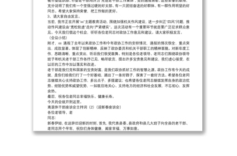 老干部座談會(huì)主持詞