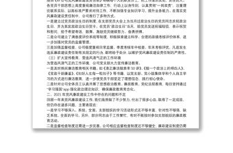 2021年度黨風(fēng)廉政建設(shè)工作匯報(bào)