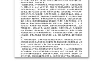 半年黨建工作推進會發言：以黨史學習教育為契機進一步抓好機關紀檢工作