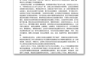 半年黨建工作推進會發(fā)言：以黨史學(xué)習(xí)教育為契機進一步抓好機關(guān)紀(jì)檢工作