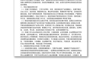 調研報告：加強新經濟新業態條件下的基層黨建工作