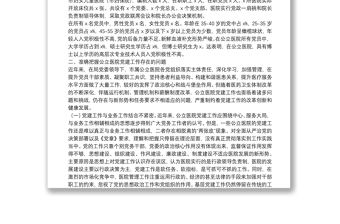 新形勢下如何加強公立醫院黨建工作