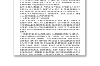 新形勢下如何加強公立醫(yī)院黨建工作