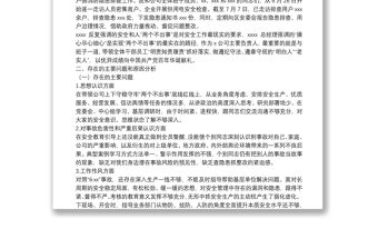 安全生產專題民主生活會個人對照檢查材料