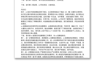 在巡察組反饋意見會上的主持詞和表態(tài)發(fā)言