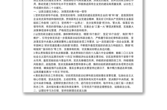 2022年企業(yè)黨建工作思路與計(jì)劃要點(diǎn)