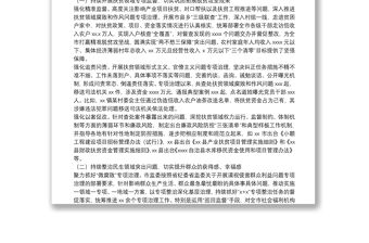 開展整治群眾身邊不正之風和腐敗問題工作情況報告