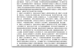 黨員領(lǐng)導(dǎo)干部漏報(bào)個(gè)人有關(guān)事項(xiàng)深刻檢討發(fā)言材料