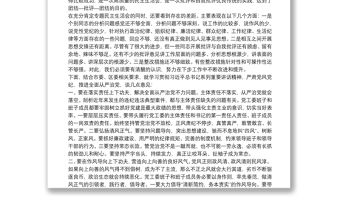 在指導辦事處黨工委專題民主生活會上的講話（通稿）