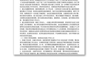 關于開展“共駐共建”活動打造社區服務型黨組織的調研報告