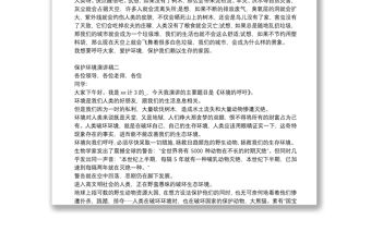 保護環境演講稿（4篇）